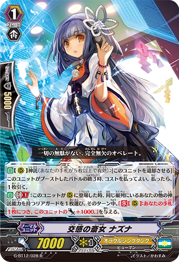 交感的斎女 荠