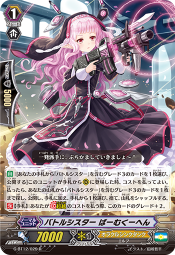 战斗修女 年轮蛋糕