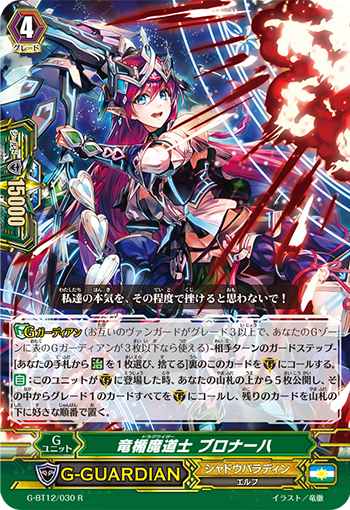 龙盾魔道士 布罗娜