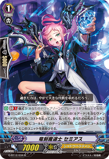 龙刻魔道士 赛密亚斯