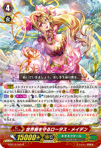 守护世界树的莲花淑女