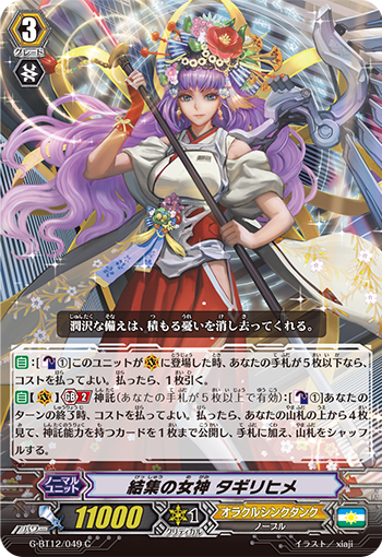 结集的女神 田雾姬