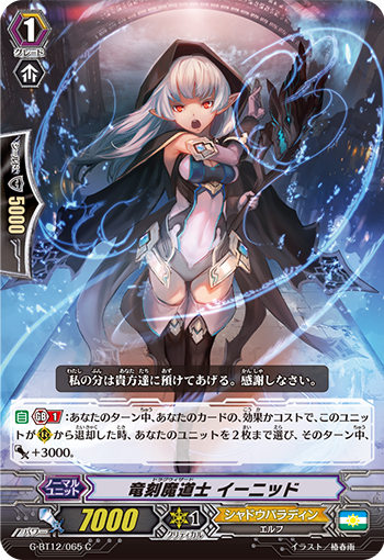 龙刻魔道士 依妮德