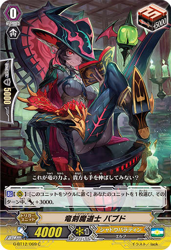 龙刻魔道士 巴布德