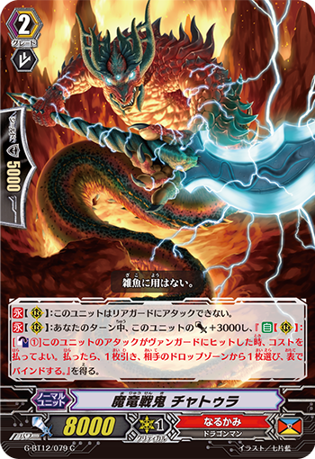 魔龙战鬼 招杜罗