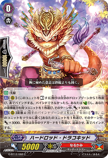 硬杖幼龙