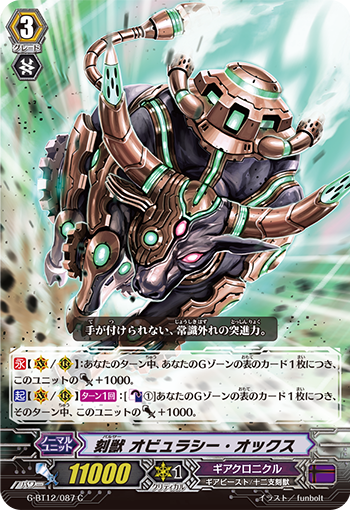 刻兽 猛冲公牛