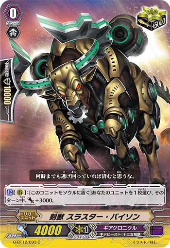 刻兽 推进野牛
