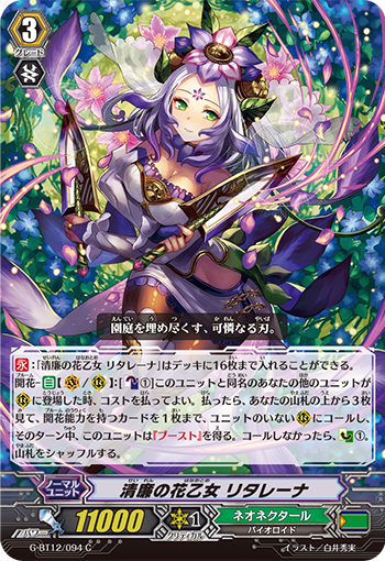 清廉的花少女 莉塔蕾娜