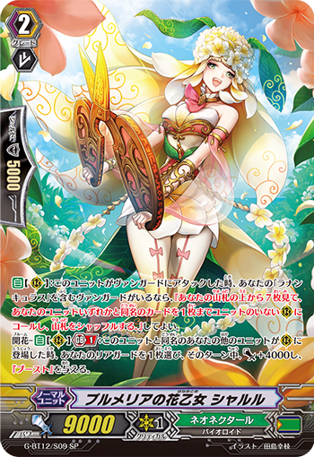 缅栀花的花少女 夏露露