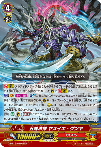 五戒法神 泰家·幻魔