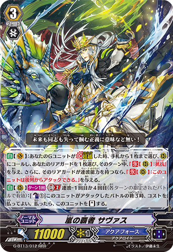 风暴霸者 萨瓦斯