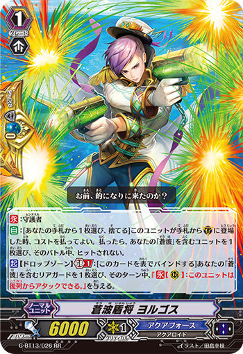 苍波盾将 欧格斯