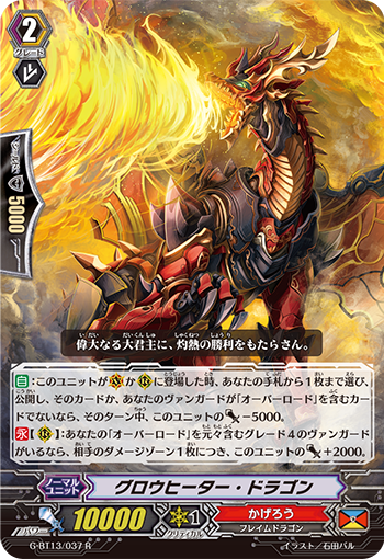 预加热龙