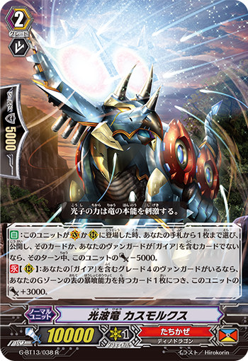 光波龙 勒克斯开角龙