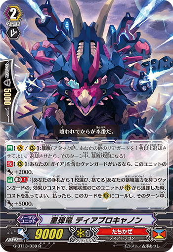 重弹龙 加农恶魔角龙
