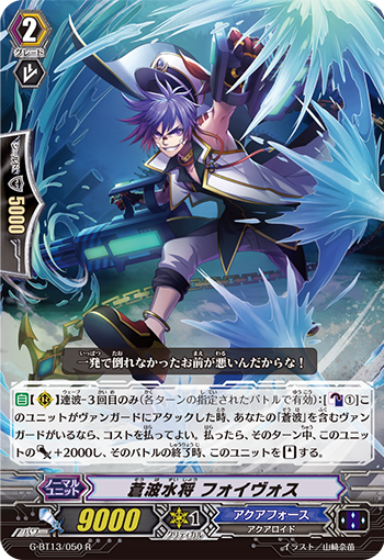苍波水将 福玻斯
