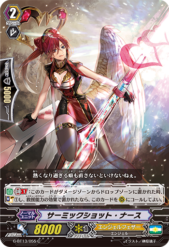 热注护士