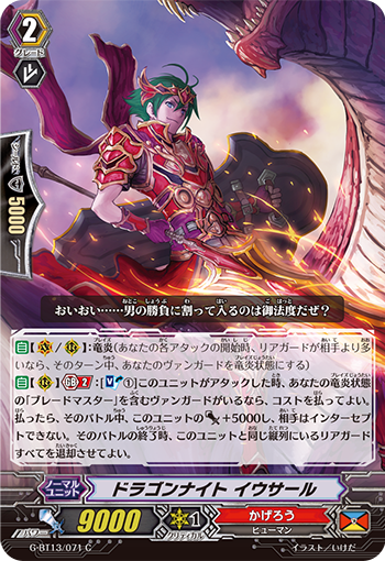 龙骑士 伊乌萨尔