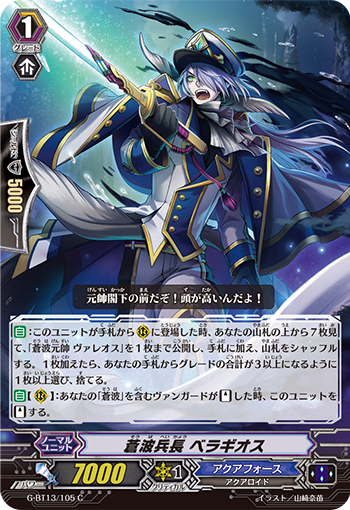 苍波兵长 贝拉吉欧斯