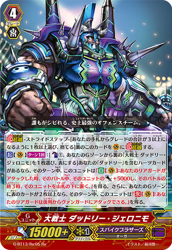 大战士 达德利·杰罗尼莫