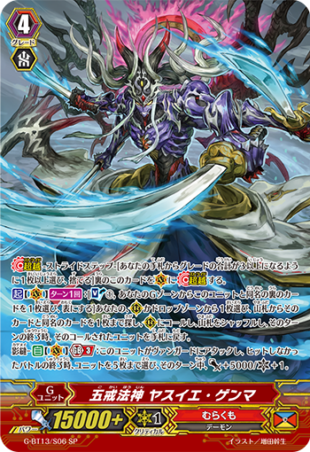 五戒法神 泰家·幻魔