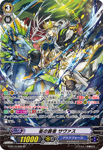 风暴霸者 萨瓦斯