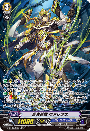 苍波元帅 瓦雷欧斯