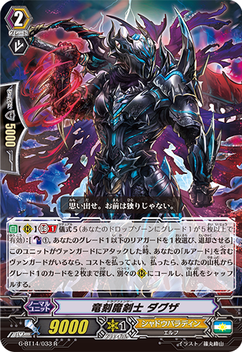 龙刻魔剑士 达格达
