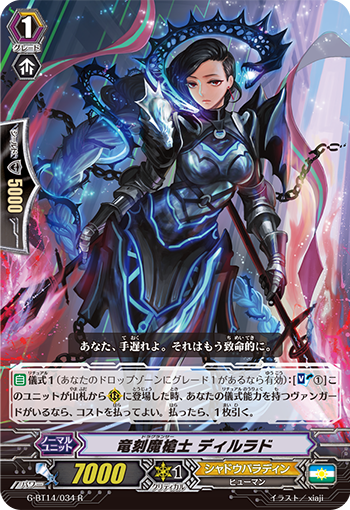 龙刻魔枪士 迪尔拉德