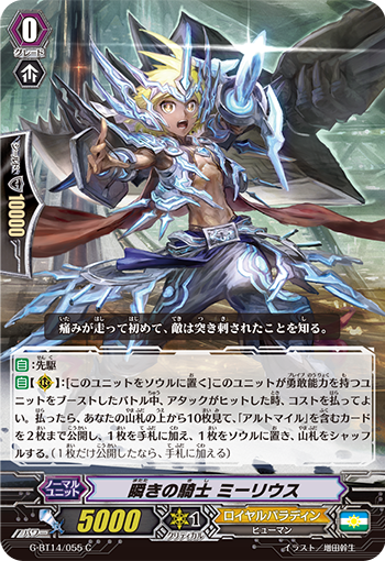 瞬间的骑士 米鲁斯