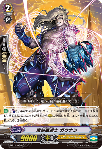 龙刻魔道士 格乌南