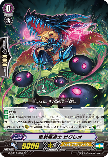 龙刻魔道士 比克瑞奥