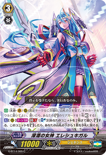深潭的女神 埃列什基伽勒