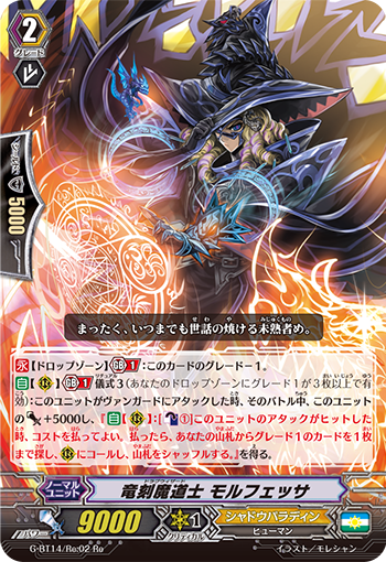 龙刻魔道士 莫尔菲萨