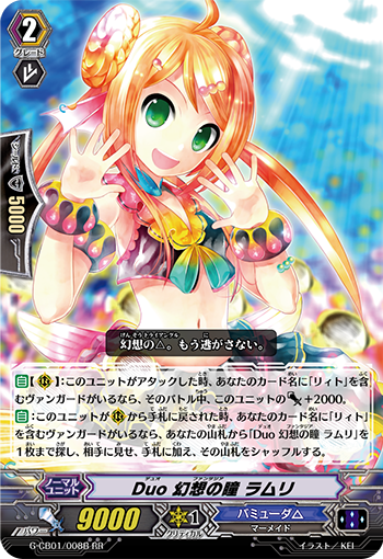 二重 幻想之瞳 拉姆莉