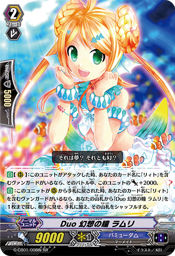 二重 幻想之瞳 拉姆莉