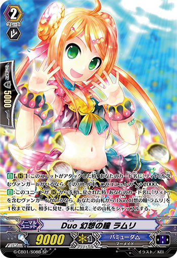 二重 幻想之瞳 拉姆莉