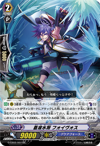 苍波水将 福玻斯