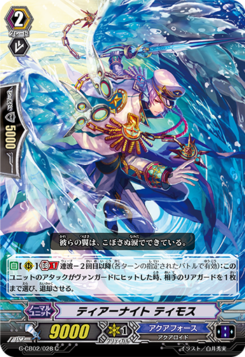 泪骑士 提莫斯