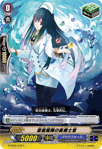 苍岚舰队的医疗士官