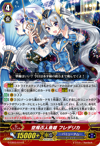 飞空的人鱼公主 芙蕾德莉卡