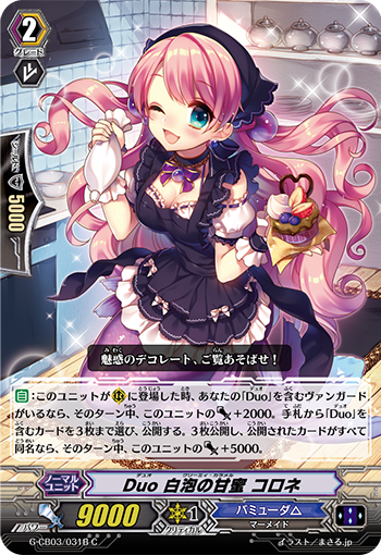 二重 白泡之甘蜜 柯罗妮