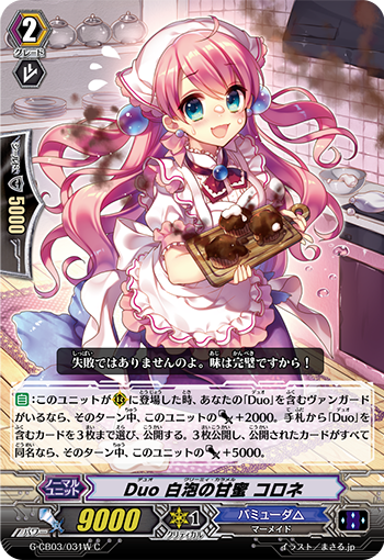 二重 白泡之甘蜜 柯罗妮