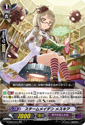 蒸汽淑女 美舍基安
