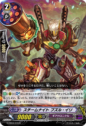 蒸汽骑士 普朱尔·伊里