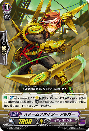 蒸汽斗士 阿伽