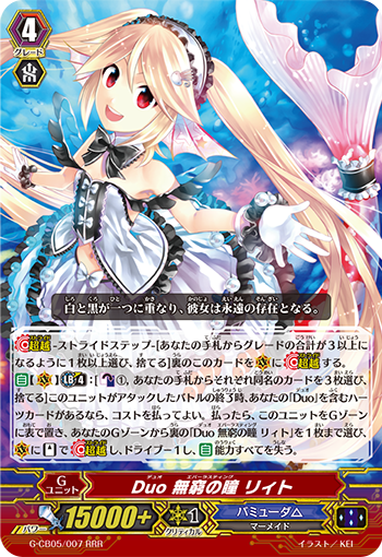 二重 无穷之瞳 莉特
