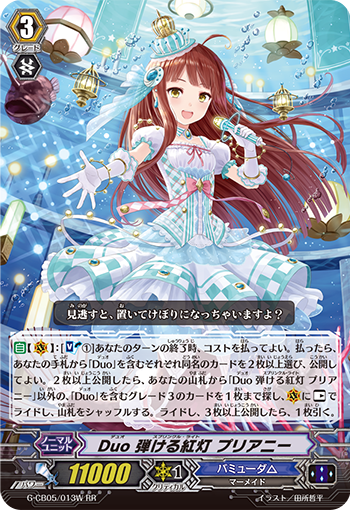 二重 绽开之红灯 普莉阿妮