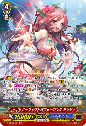 完美演出 安洁